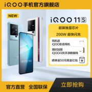 [新品12期免息]vivo iQOO11S 200W闪充第二代骁龙8游戏电竞手机