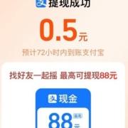 淘宝 一起摇现金 领到0.5元红包