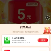 京东 天天领红包 实测中0.3元现金