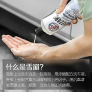 绿田LUTIAN洗车水蜡洗车液清洁剂漆面玻璃清洁上光汽车用品 雪崩 【新配方】483ml