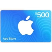 App Store 充值卡 500元（电子卡）