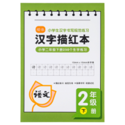 广博(GuangBo)B5人教版同步语文楷书汉字描红本生字本作文本小学生硬笔书法练字帖（二年级下）36张FB60087