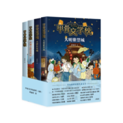 甲骨文学校（全4册） 大语文阅读原创传统文化儿童文学唐诗 长安三万里 央视推荐学校指导书目 课外暑期阅读7-10岁 爱心树