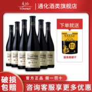 通化葡萄酒 长白山特制山葡萄酒 12度750mL*6支半 甜红酒整箱套装