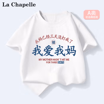 PLUS会员：La Chapelle 拉夏贝尔 A类纯棉儿童T恤 2件