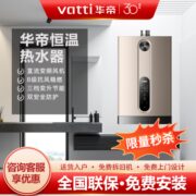 华帝16升燃气热水器天然气家用恒温变频即热式防i12063双安全保护