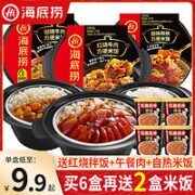 海底捞 自热米饭6盒自热锅煲仔饭方便速食食品即食自热快餐免煮饭