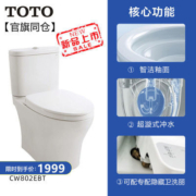 TOTO智洁马桶 无棱内壁直冲新超漩冲洗冲落式节水坐便器CW802EB
