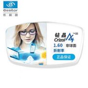 essilor 依视路 1.60非球面钻晶A4防蓝光镜片*2+多款镜框可选