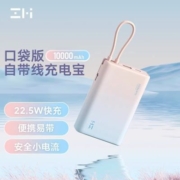 ZMI自带线移动电源10000mAh迷你小巧便携22.5W快充高颜值充电宝pd