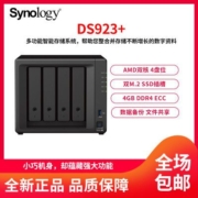 群晖Synology DS923+ 双核心4盘位 NAS网络存储服务器