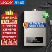 海尔燃气热水器统帅天然气13L变频恒温变升水气双调JSQ25-13LZ3BD