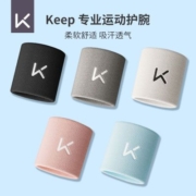 keep运动护腕健身男篮球女扭伤手腕腱鞘羽毛球护套夏季擦汗透气薄