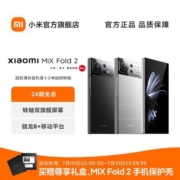 「24期免息」小米/Xiaomi MIX Fold 2 玄夜黑月光银新品 徕卡影像