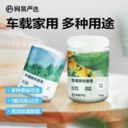 网易严选 车载香薰 2件