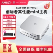 机械师mini台式电脑主机8核R7-7735H高性能商务办公主机超小体积