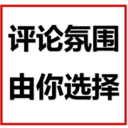 慢慢买评论社区氛围与你共建——决定慢慢买专属评论的时刻到啦！