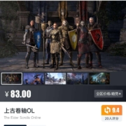 epic喜加一 限时免费领取《上古卷轴OL》wzl