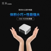 至本迷你主机新12代酷睿intel N100超小双网口4K商务3屏办公家用