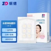 ZHENDE 振德 水胶体痘痘贴 1盒（36贴）