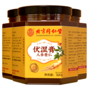 北京同仁堂  伏湿人参膏  伏湿膏  茯苓人参膏  橘皮芡实伏湿膏搭湿气重虚去除身湿气膏祛掉湿糕 包含赠送实发3罐
