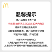 【百亿补贴】麦当劳 金拱门桶 单次券 电子券