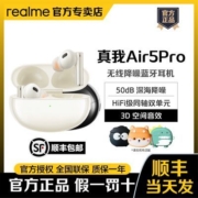 realme真我BudsAir5Pro无线降噪蓝牙耳机50dB深海降噪2.0budsair5