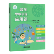 微信小程序、需抢券:：数学思维训练题 一二三年级上下册数学口算天天练应用题