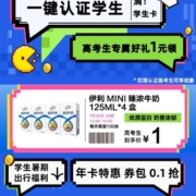 限用户：淘宝 学生认证1元享好礼