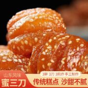 日月坊 蜜三刀 传统零食糕点小吃点心山东特产 2袋装 1000g