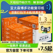 亚太森博 拷贝可乐 A4复印纸