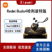 小米(MI)Redmi Buds4 哈利·波特联名定制耳机 红米蓝牙耳机 无