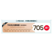 4日20点：京东 海信超级品牌日 领705元大额神券