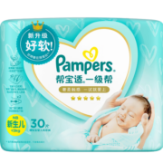 帮宝适一级帮纸尿裤NB30片(≤5kg)新生儿尿裤尿不湿超薄透气 试用 散热