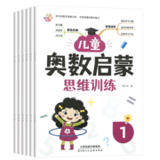 全套6本幼儿奥数启蒙逻辑思维训练题3-6岁幼儿园中班数学练习册教材早教书小班大班学前班儿童幼儿数学启蒙早教书幼小衔接一日一练 正版