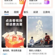 移动专享：中国移动 看视频领话费流量 得0.95元话费 wzl