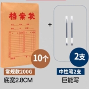 惠档  10个档案袋+巨能写中性笔2支