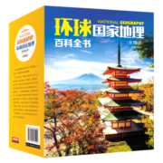 环球国家地理百科全书（套装共10册）（彩图版，世界这么大，我想去看看）