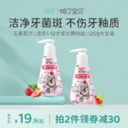 哈丁宝贝（Harding BaBy）儿童牙膏  1支 *2件