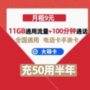 中国电信 大萌卡 9元月租（11G通用流量+100分钟通话时长）
