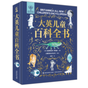 大英儿童百科全书小学生课外读物知识系统全面易懂有趣人文与科学并重的百科全书童趣出品