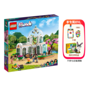 LEGO 乐高 Friends好朋友系列 41757 奇妙植物园