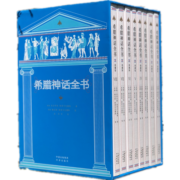 希腊神话全书（礼盒典藏版）（全8册） 附赠配套视频课程及明信片