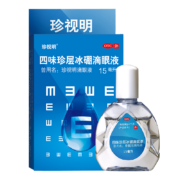 珍视明 四味珍层冰硼滴眼液15ml×3件