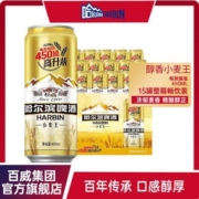 哈尔滨啤酒小麦王450ml*15听啤酒啤酒整箱易拉罐黄啤官方正品