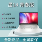 HP/惠普星14 青春版 全新12代i5-1240P十二核 办公轻薄笔记本电脑
