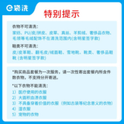 e袋洗洗衣，洗鞋,羽绒服/棉服/大衣/运动鞋，上门取送 ，洗涤、熨烫、 衣鞋5件洗 32年专业洗护全国306城免费取送