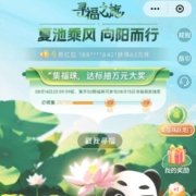 云闪付 寻福之旅 抽万元大奖 wzl
