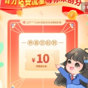 限浙江：中国移动 刮一刮抽消费抵扣券 wzl