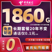 中国电信流量卡手机卡通话卡5g上网卡无线流量不限速底月租学生卡电话卡A13 20年资费不变：39元180G全国5G流量